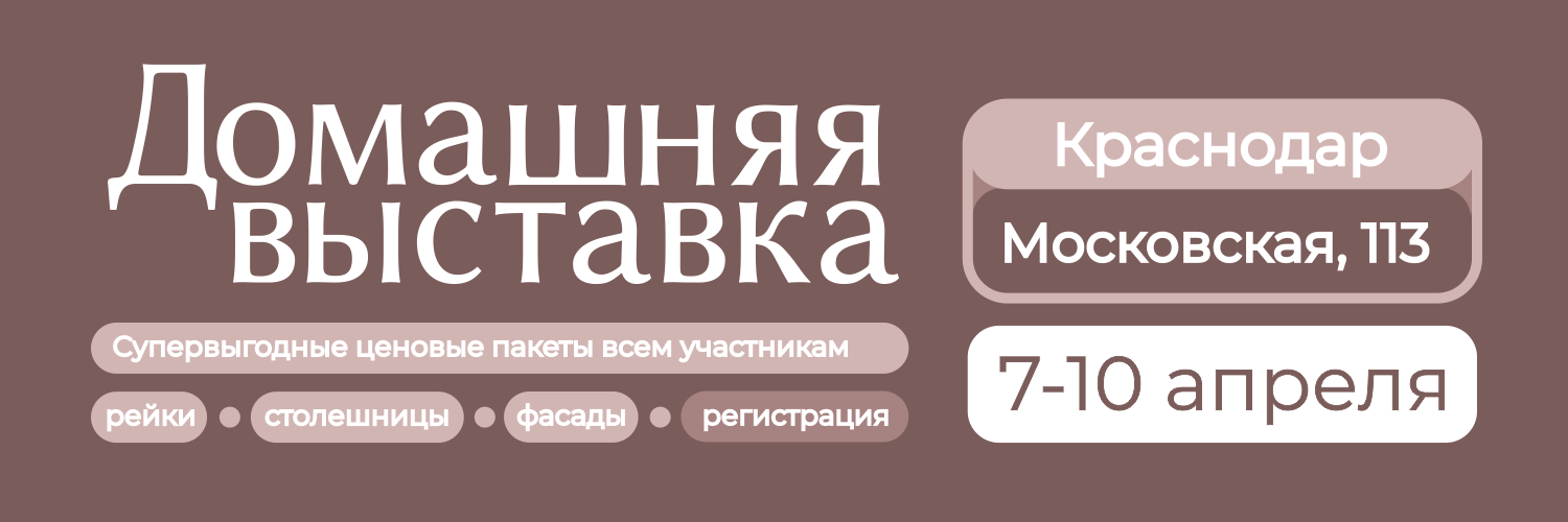 Домашняя выставка 2026