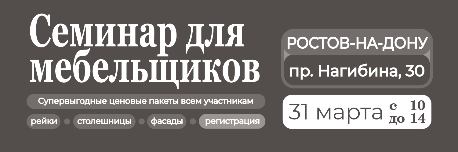 Семинар РОСТОВ 2026