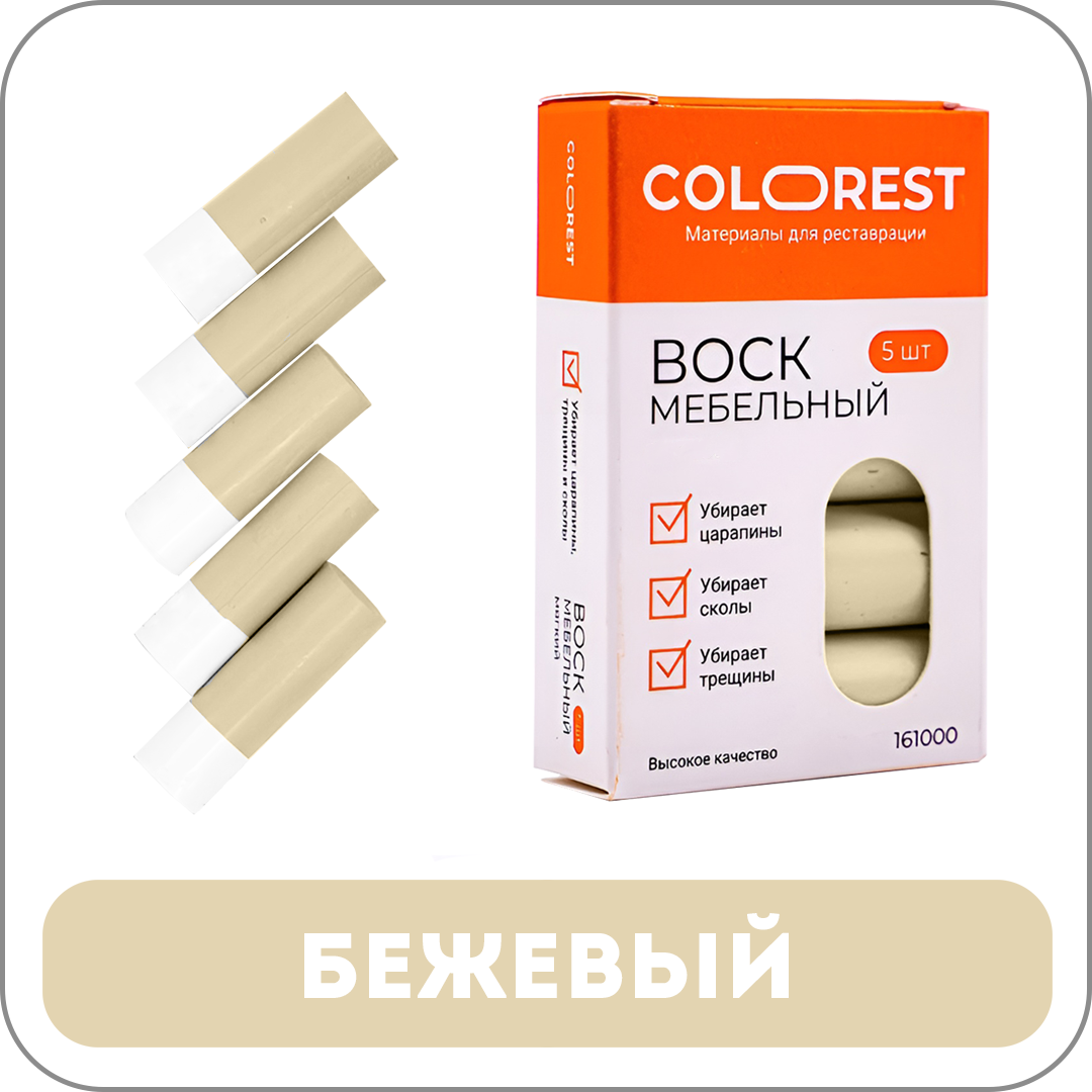  Воск мебельный ColoRest (Воск Мебельный мягкий №65, 161100 арт. Q-7264 код 29-0131)    