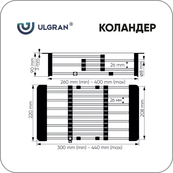 Телескопический коландер, U-600/1