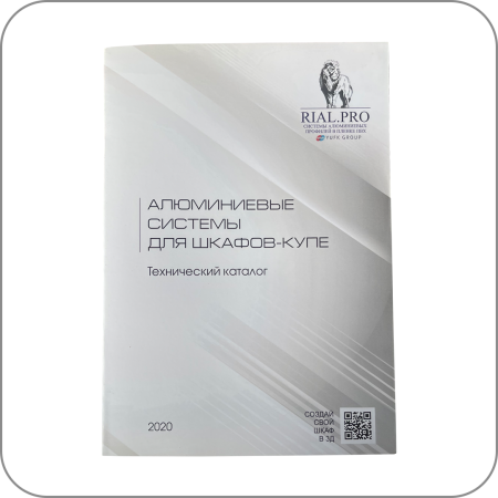Образцы, Rial.Pro, профиль для шкафов-купе, чемодан