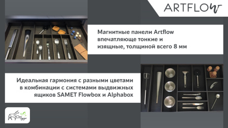 Лоток для столовых приборов, магнитный, ARTFLOW SAMET