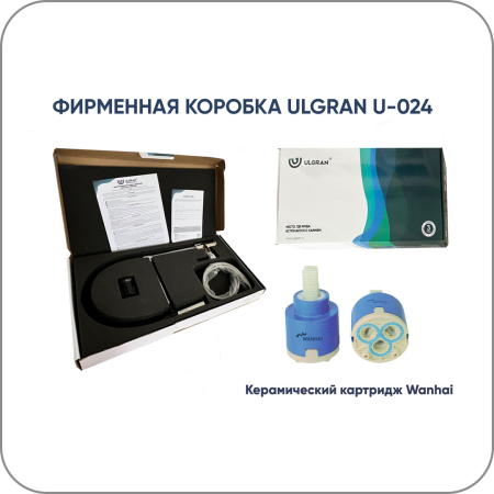 Смеситель, U-024 (344-Ультра-черный арт. U-024-344 код 31-0533)