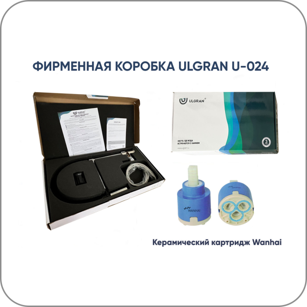 Смеситель, U-024