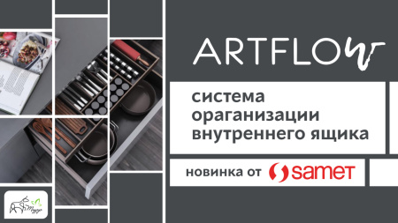 Лоток для столовых приборов, магнитный, ARTFLOW SAMET