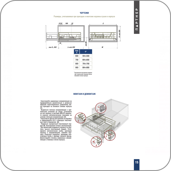 Посудосушитель на скрытых направляющих с доводчиком, крепл. на фасад (600, Сталь арт. Q-0032 код 3-0031)