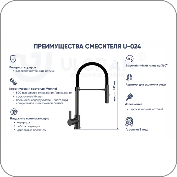 Смеситель, U-024