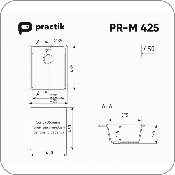 Мойка односекционная Practik PR-M 425 (001 - Белый камень арт. PR-M 425-001 код 31-1055)